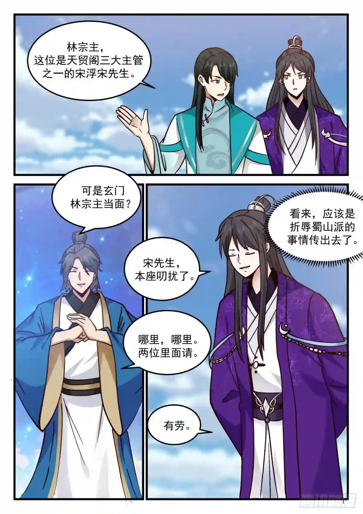 史上第一祖师爷 动漫漫画,壹佰陆拾玖-瀚海法会拍卖会9图