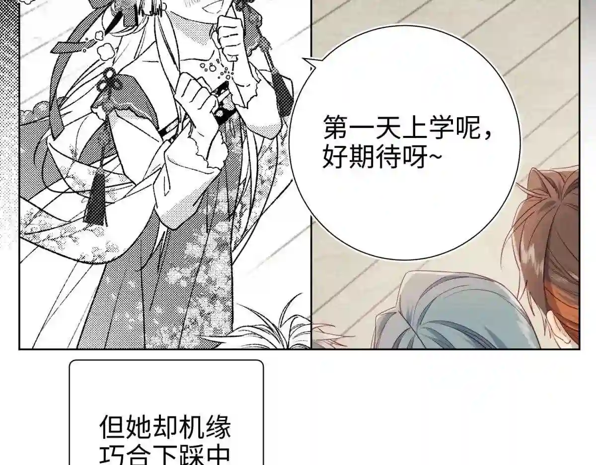 恶女拒绝泡男主漫画,63-爱豆型人物登场76图