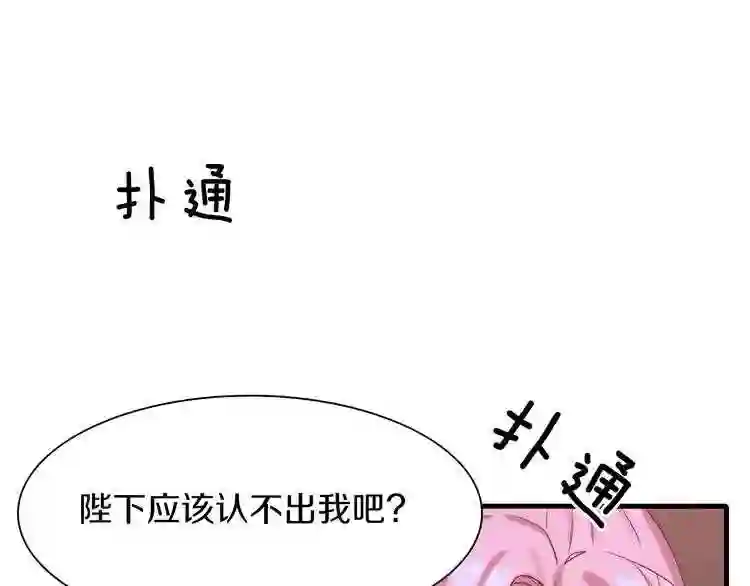 意外有了皇帝的孩子漫画,第1话 变装庆典174图