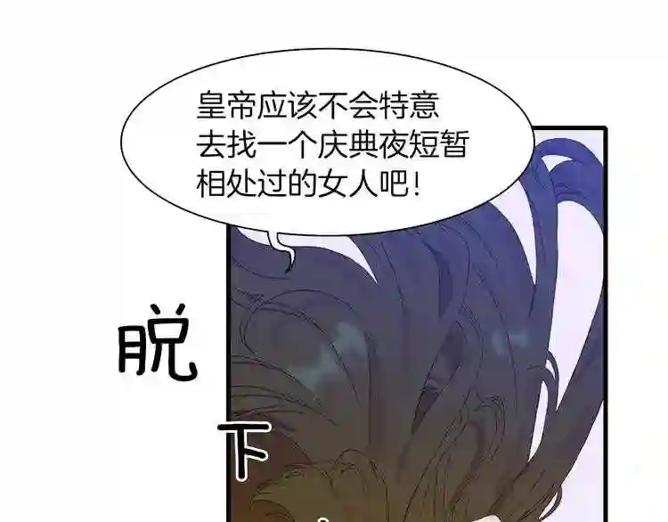 意外有了皇帝的孩子漫画,第1话 变装庆典131图