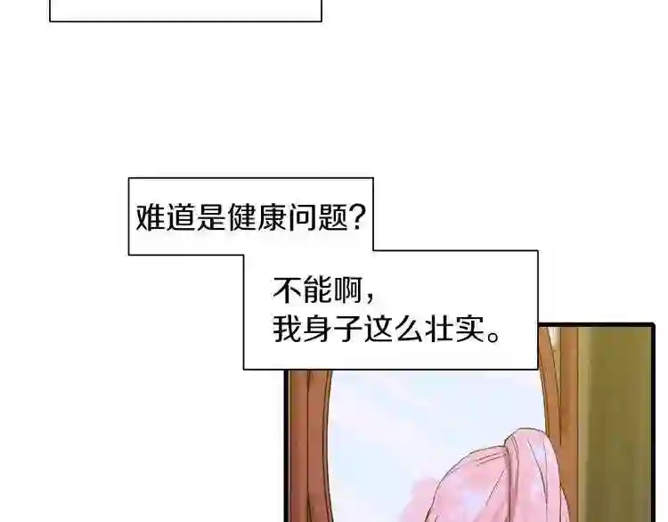 意外有了皇帝的孩子漫画,第2话 怀孕17图