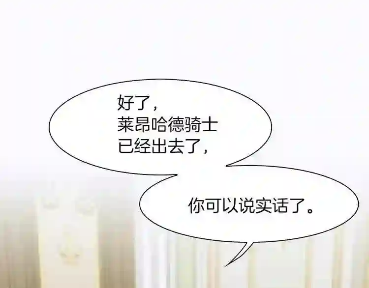 意外有了皇帝的孩子漫画,第3话 陛下的命令135图