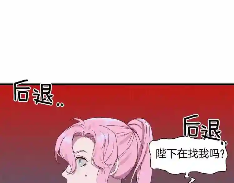 意外有了皇帝的孩子漫画,第3话 陛下的命令7图