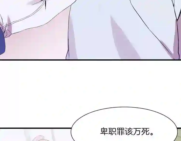 意外有了皇帝的孩子漫画,第3话 陛下的命令112图