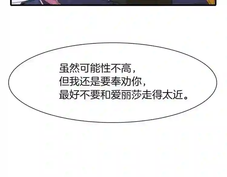 意外有了皇帝的孩子漫画,第6话 现实与梦境86图