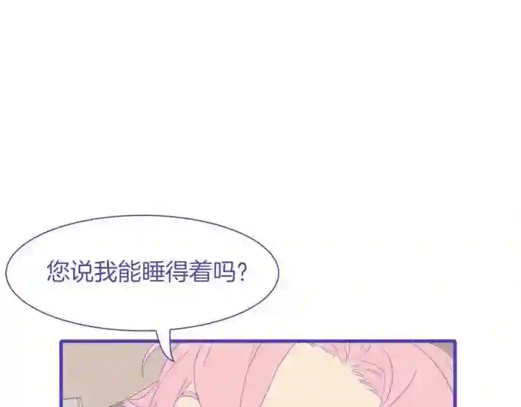 意外有了皇帝的孩子漫画,第6话 现实与梦境106图