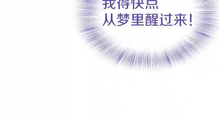 意外有了皇帝的孩子漫画,第6话 现实与梦境200图