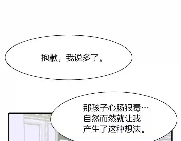 意外有了皇帝的孩子漫画,第6话 现实与梦境84图