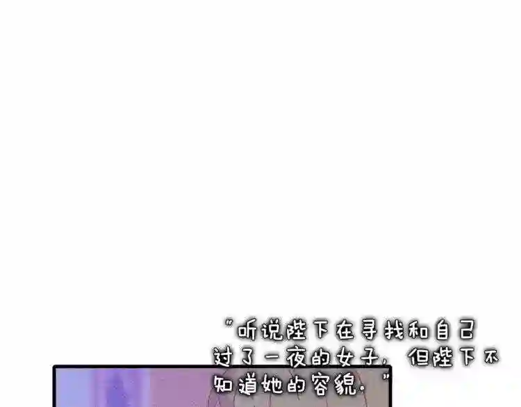 意外有了皇帝的孩子漫画,第6话 现实与梦境76图