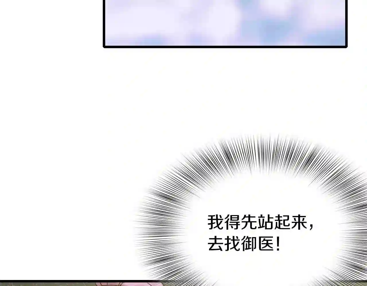 意外有了皇帝的孩子全集免费漫画,第8话 幻觉145图