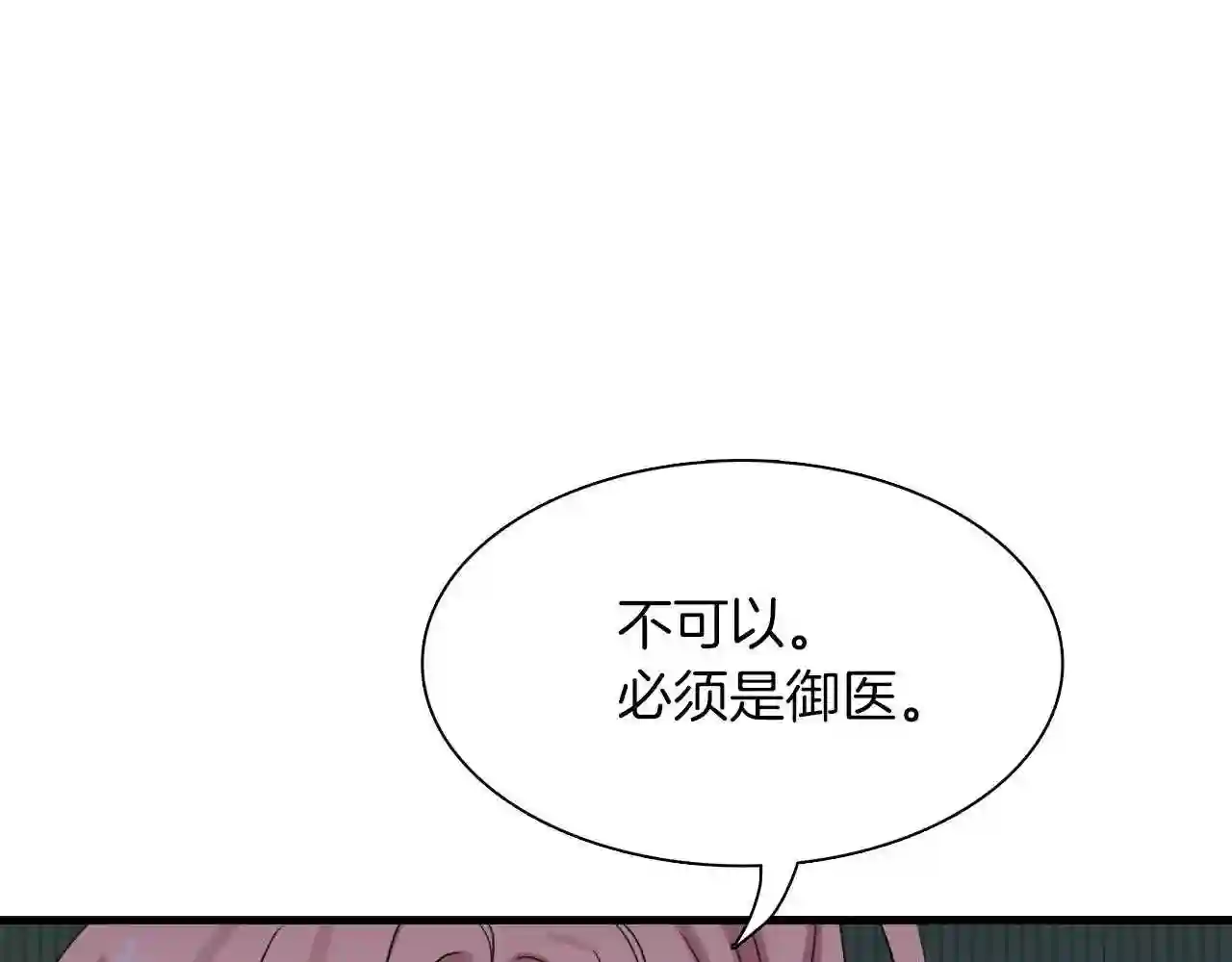 意外有了皇帝的孩子全集免费漫画,第8话 幻觉168图