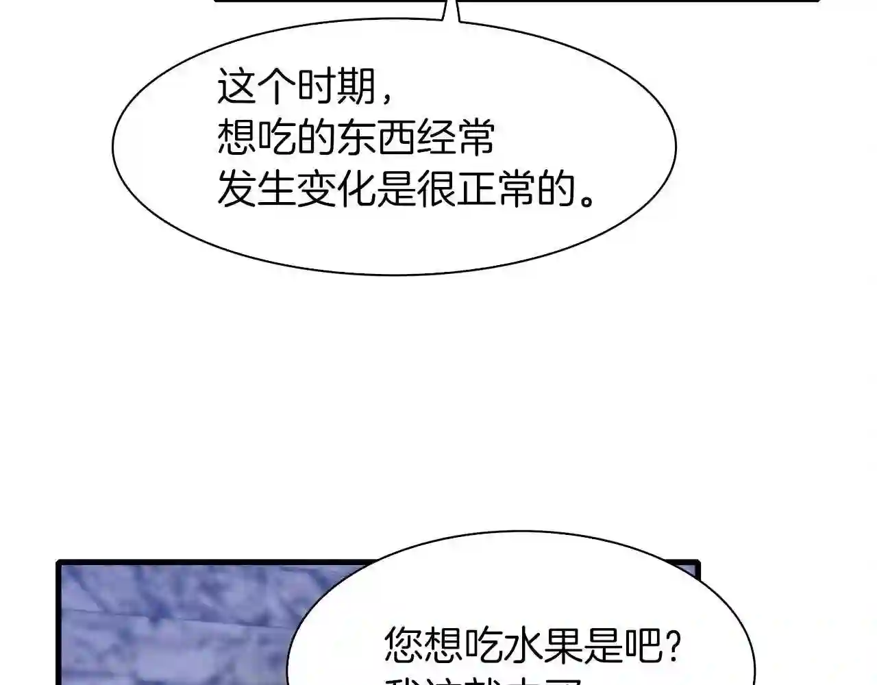 意外有了皇帝的孩子漫画,第11话 逃跑69图