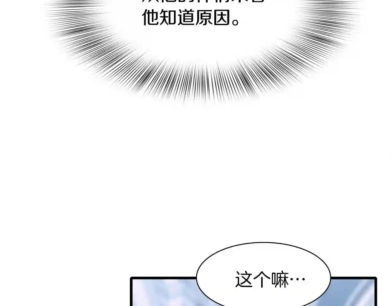 意外有了皇帝的孩子漫画,第11话 逃跑129图