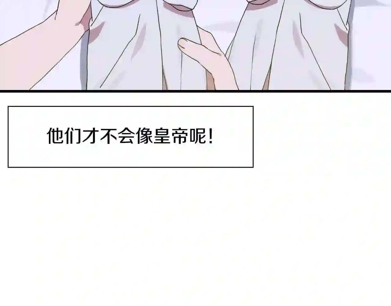 意外有了皇帝的孩子全集免费漫画,第14话 再续前缘?127图