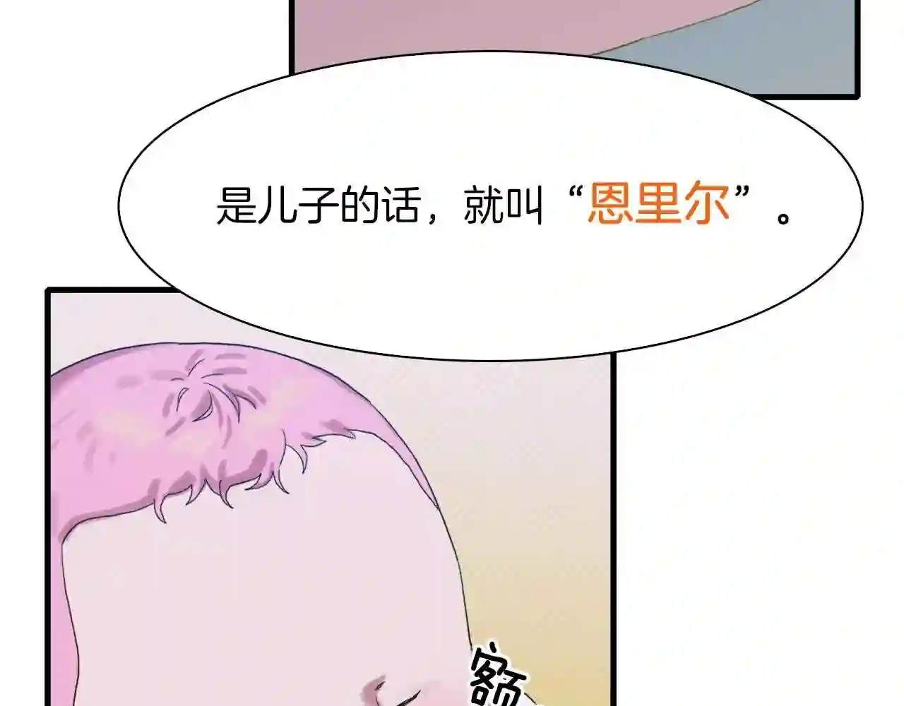 意外有了皇帝的孩子全集免费漫画,第14话 再续前缘?93图