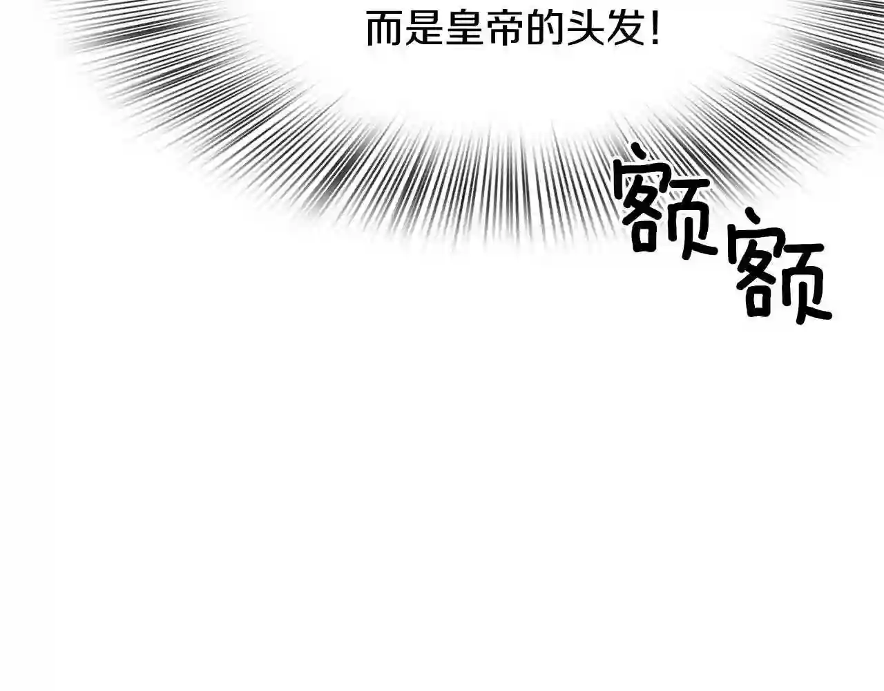 意外有了皇帝的孩子全集免费漫画,第14话 再续前缘?78图