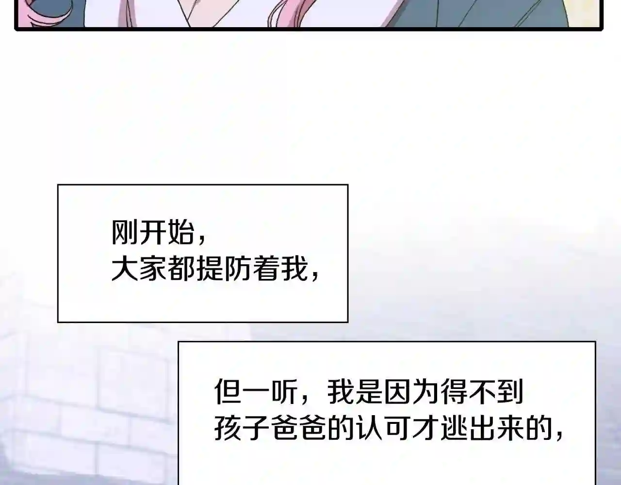 意外有了皇帝的孩子全集免费漫画,第14话 再续前缘?20图