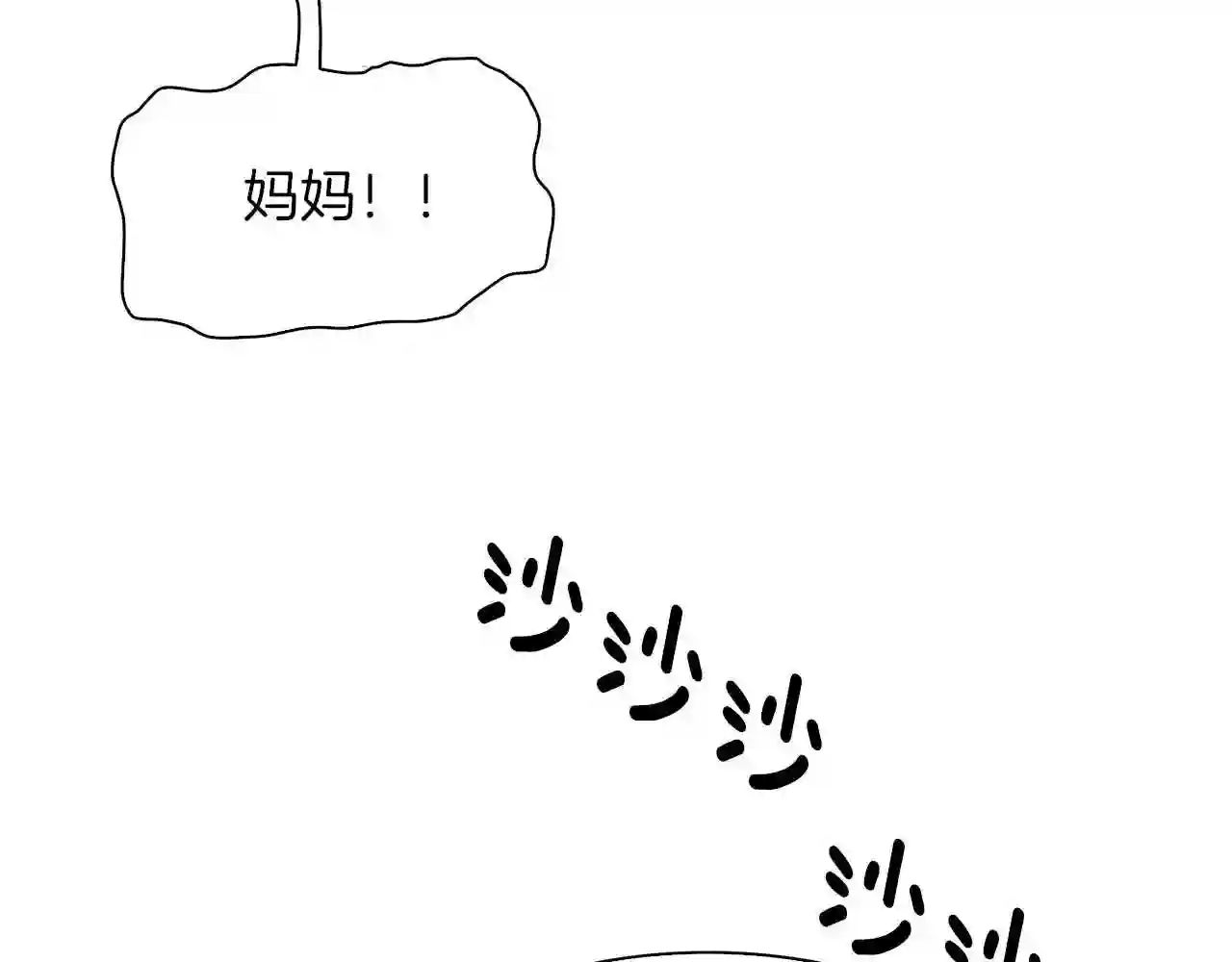 意外有了皇帝的孩子漫画,第16话 闻风丧胆82图