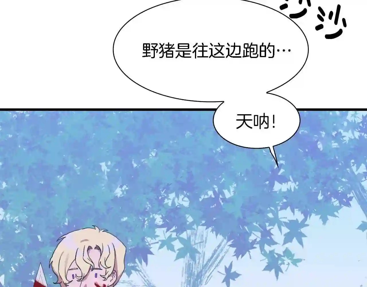 意外有了皇帝的孩子漫画,第16话 闻风丧胆83图