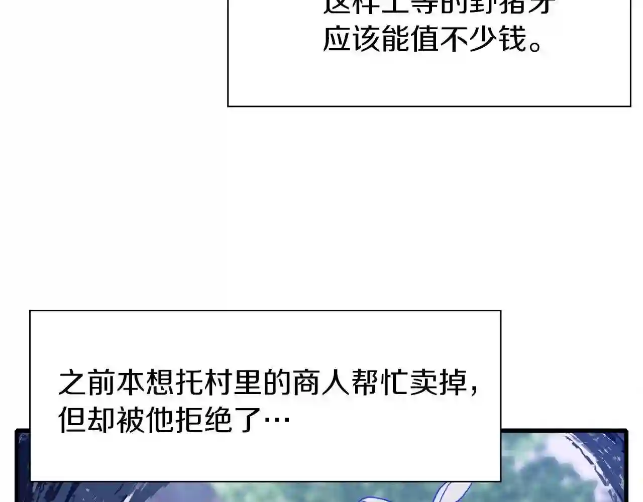 意外有了皇帝的孩子漫画,第16话 闻风丧胆123图