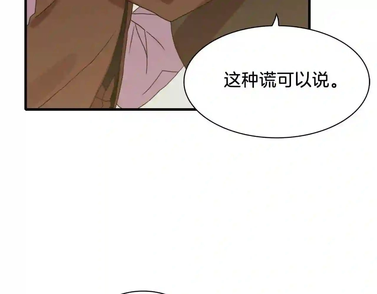 意外有了皇帝的孩子漫画,第16话 闻风丧胆103图