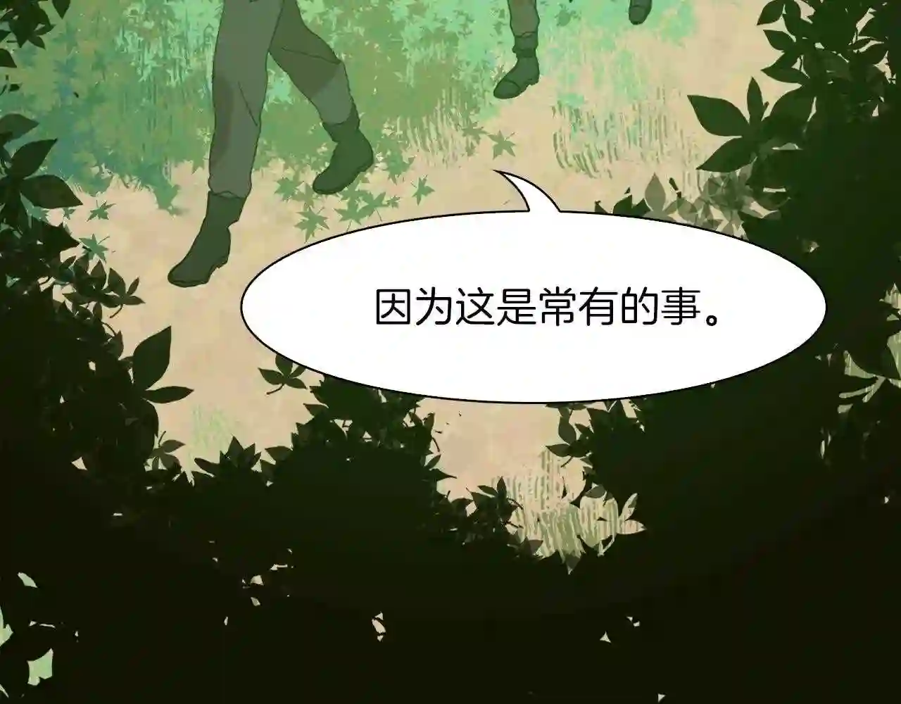 意外有了皇帝的孩子漫画,第19话 怀疑135图