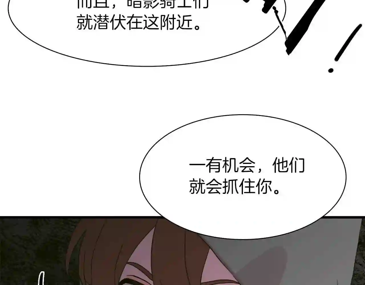 意外有了皇帝的孩子漫画,第19话 怀疑105图