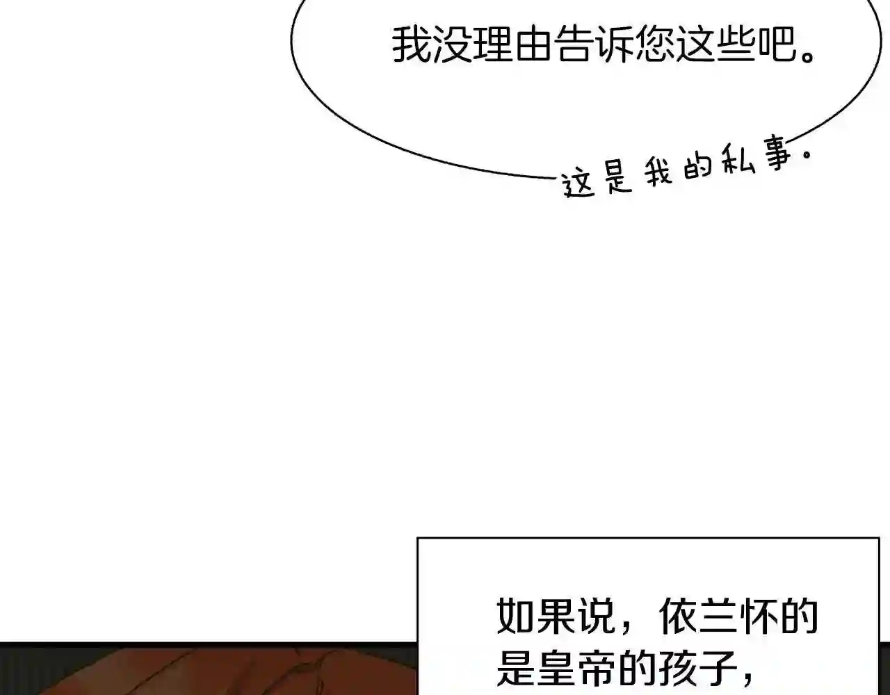 意外有了皇帝的孩子漫画,第13话 无能为力115图