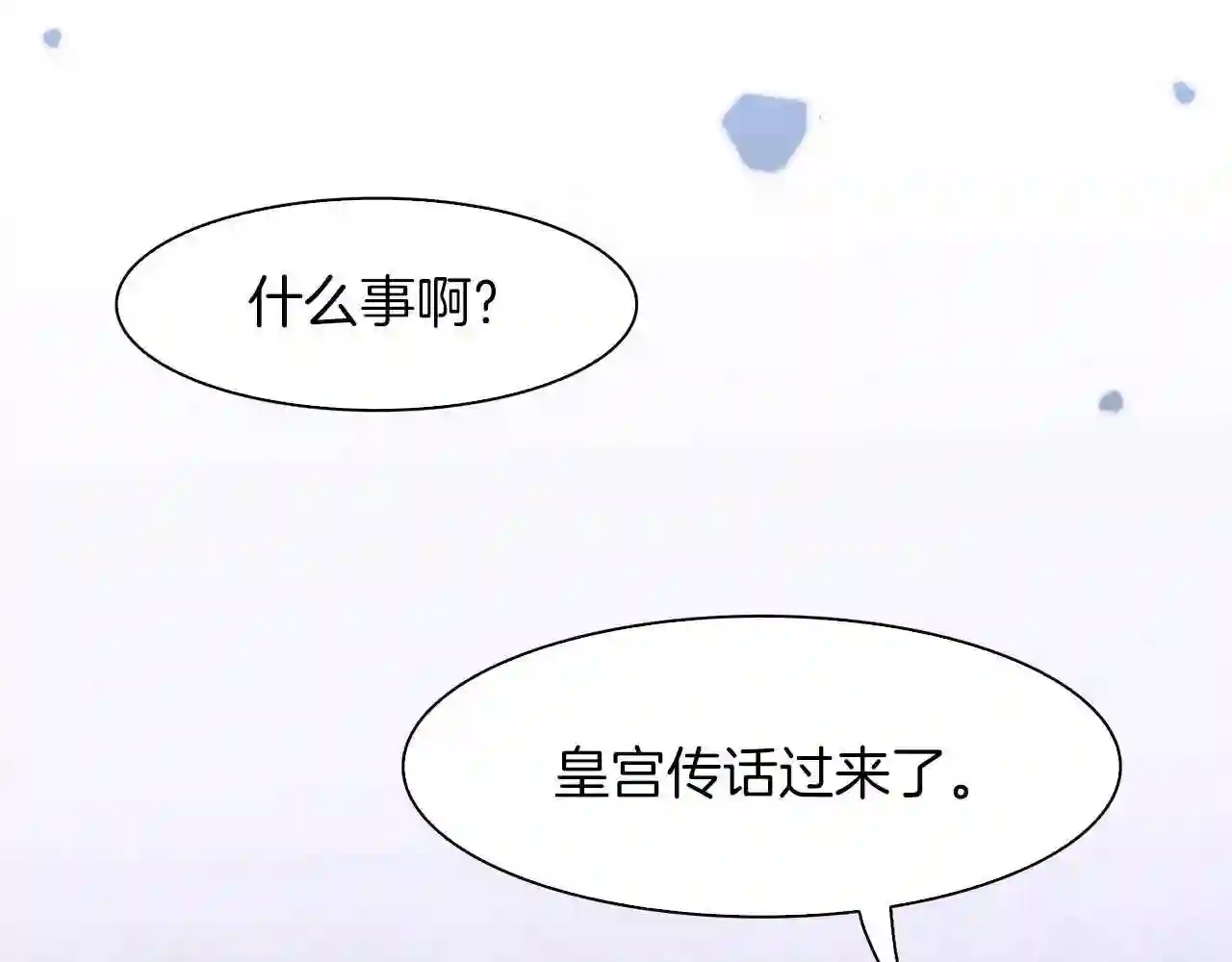 意外有了皇帝的孩子漫画,第13话 无能为力147图