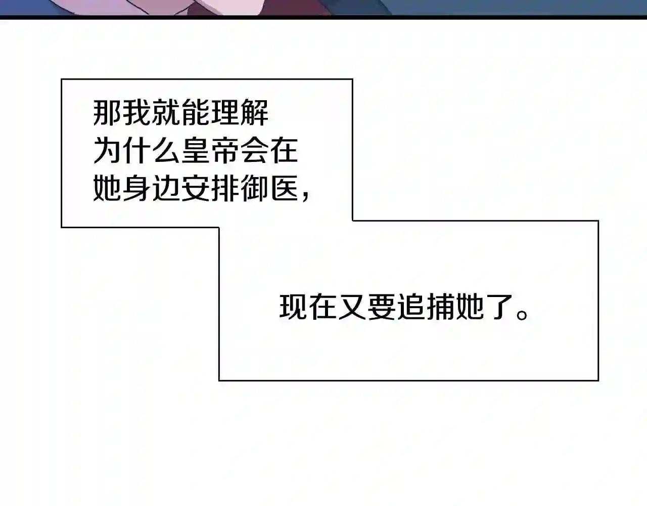 意外有了皇帝的孩子漫画,第13话 无能为力117图