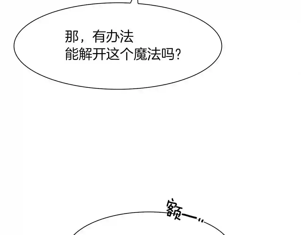 意外有了皇帝的孩子漫画,第13话 无能为力31图