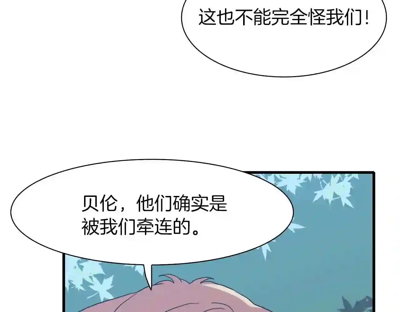 意外有了皇帝的孩子漫画,第20话 表白73图