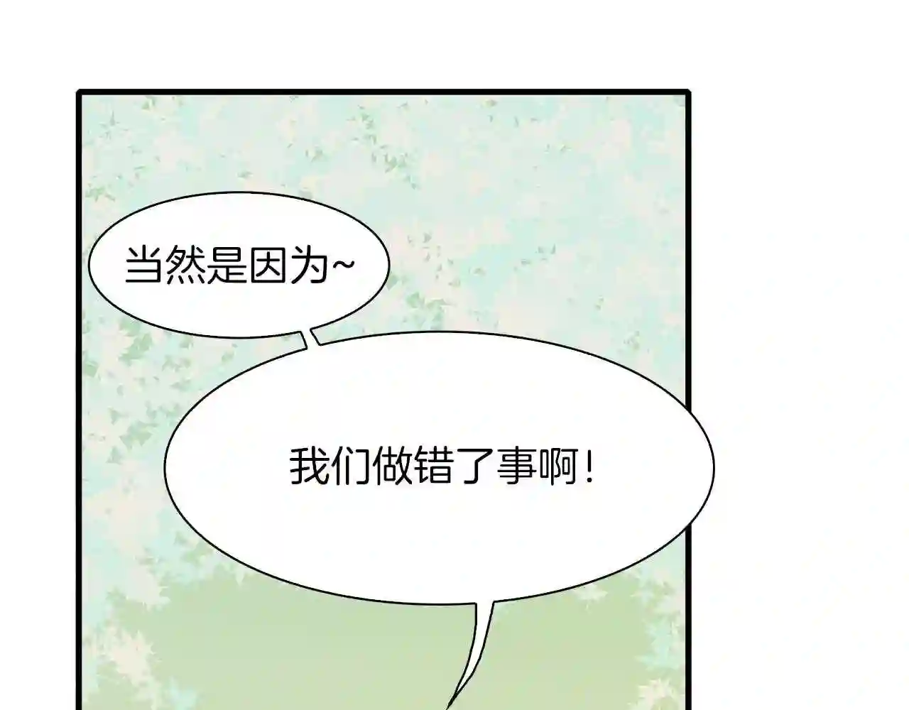 意外有了皇帝的孩子漫画,第20话 表白71图