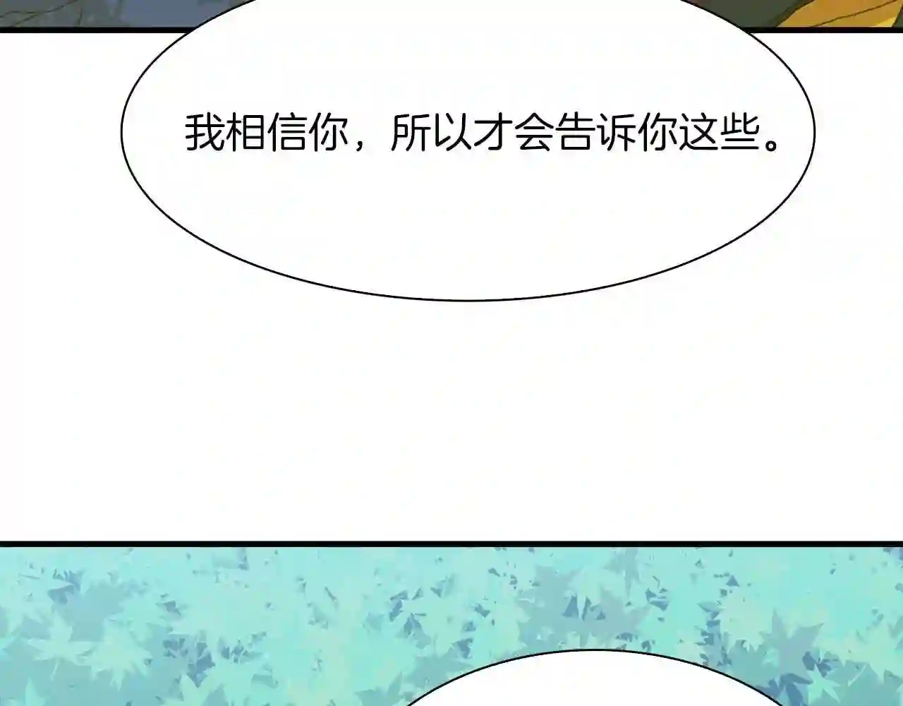 意外有了皇帝的孩子漫画,第20话 表白116图