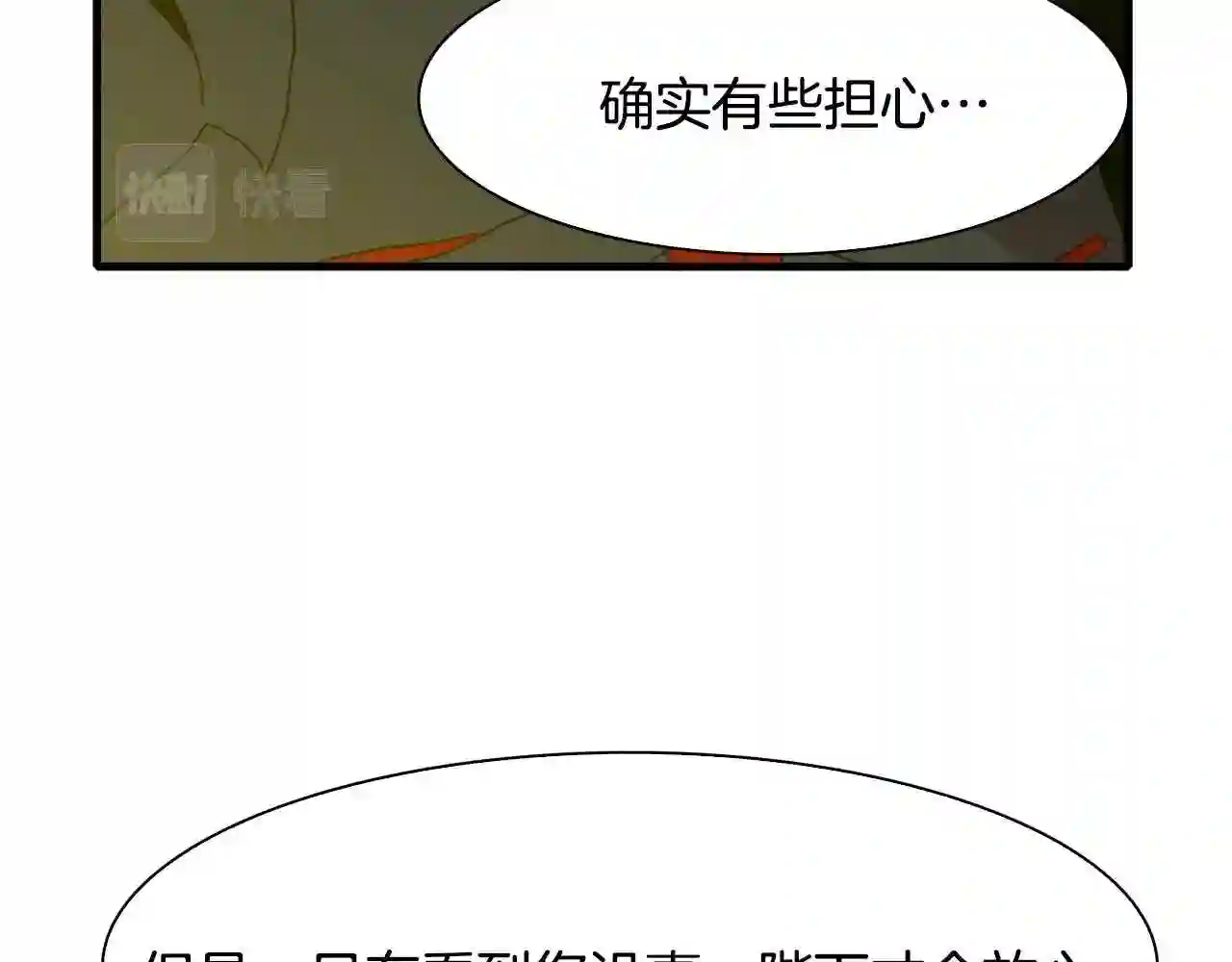 意外有了皇帝的孩子漫画,第26话 需要安慰144图