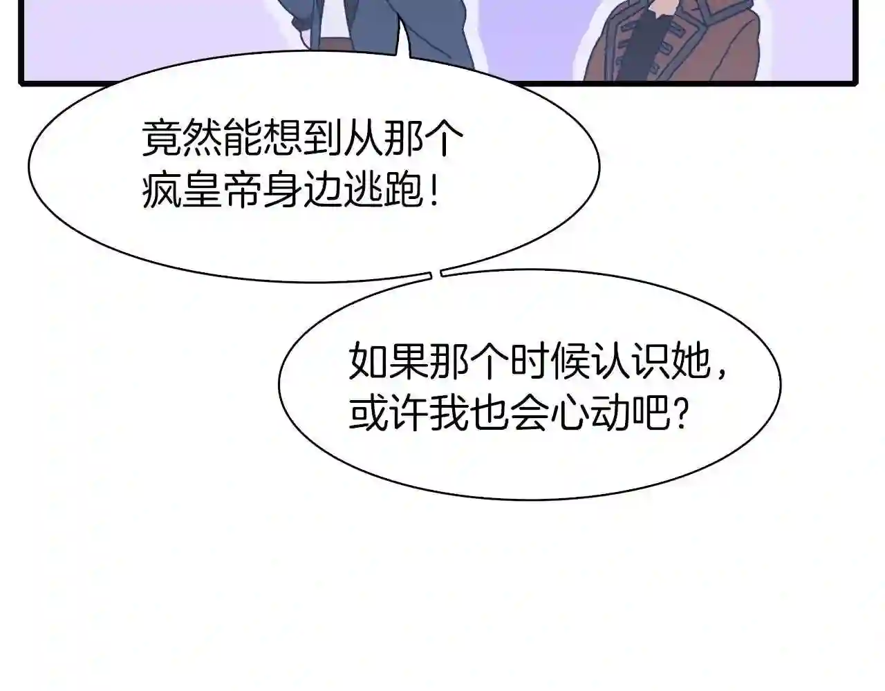 意外有了皇帝的孩子漫画,第27话 谢谢你103图