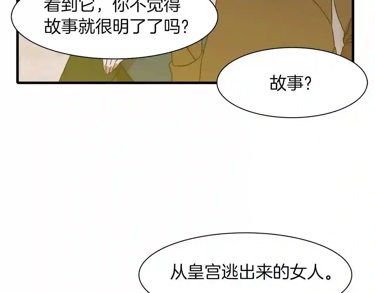 意外有了皇帝的孩子漫画,第27话 谢谢你96图