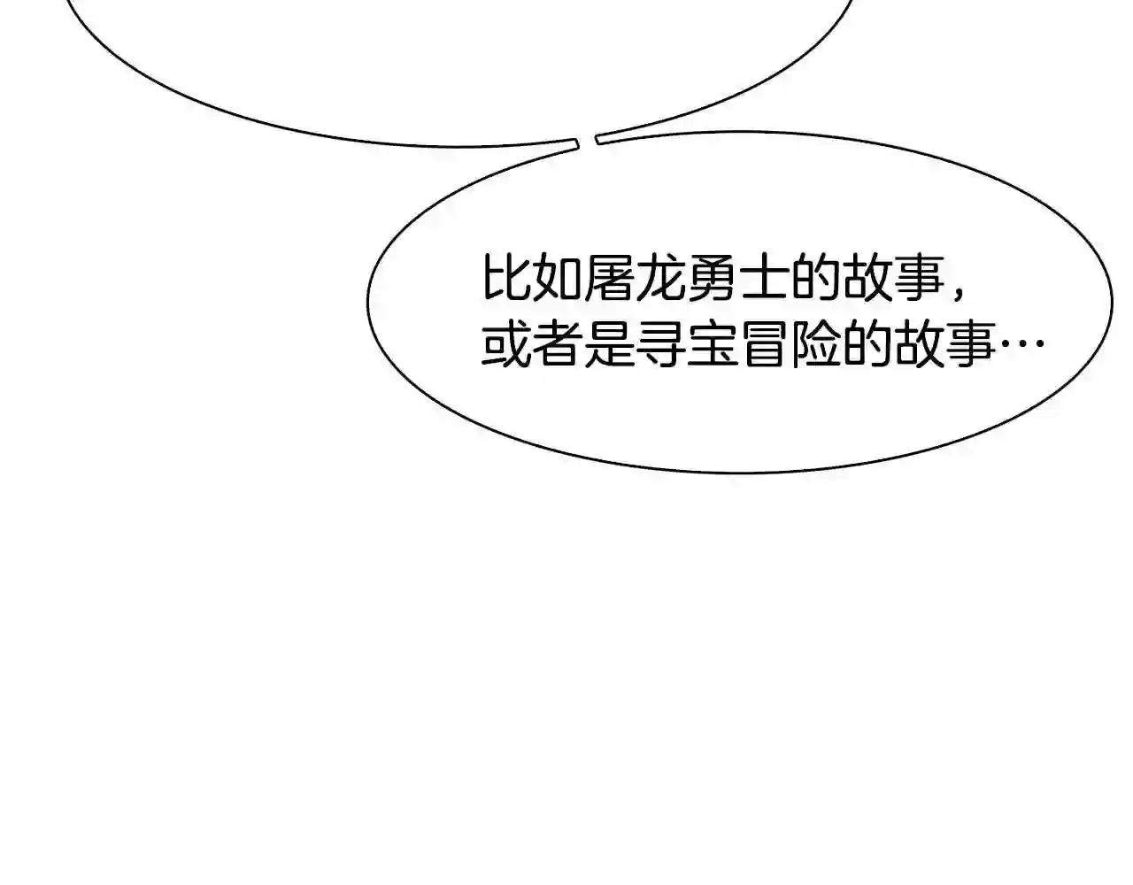 意外有了皇帝的孩子漫画,第28话 突袭43图