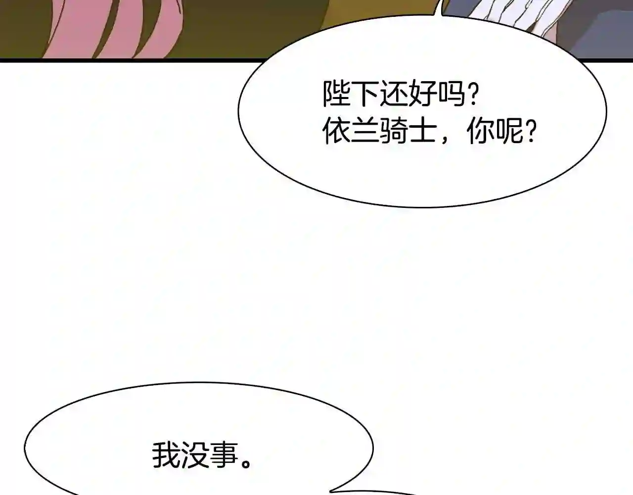 意外有了皇帝的孩子全集漫画,第29话 带伤杀敌118图