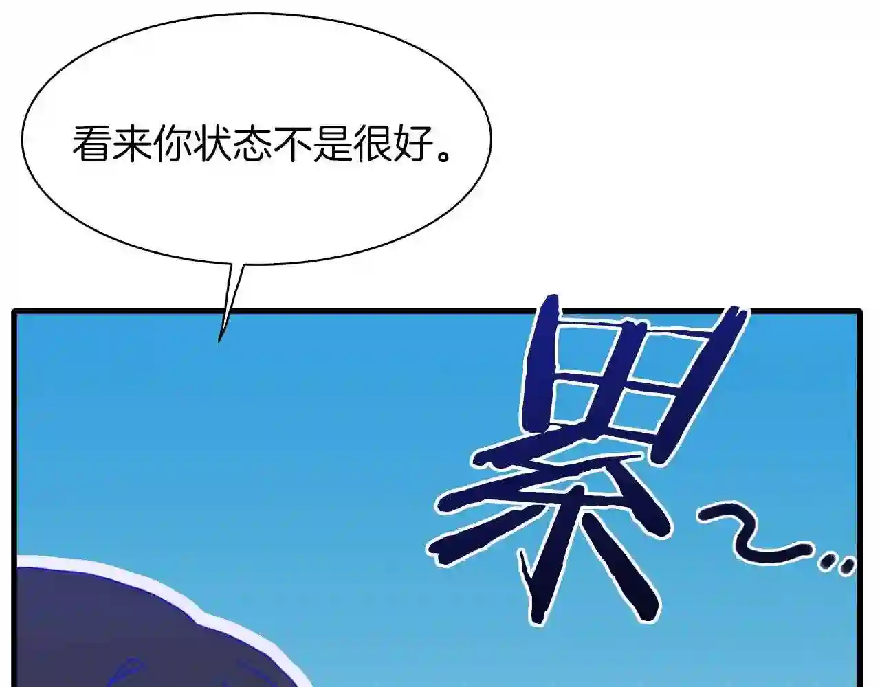 意外有了皇帝的孩子漫画,第24话 冷静点40图