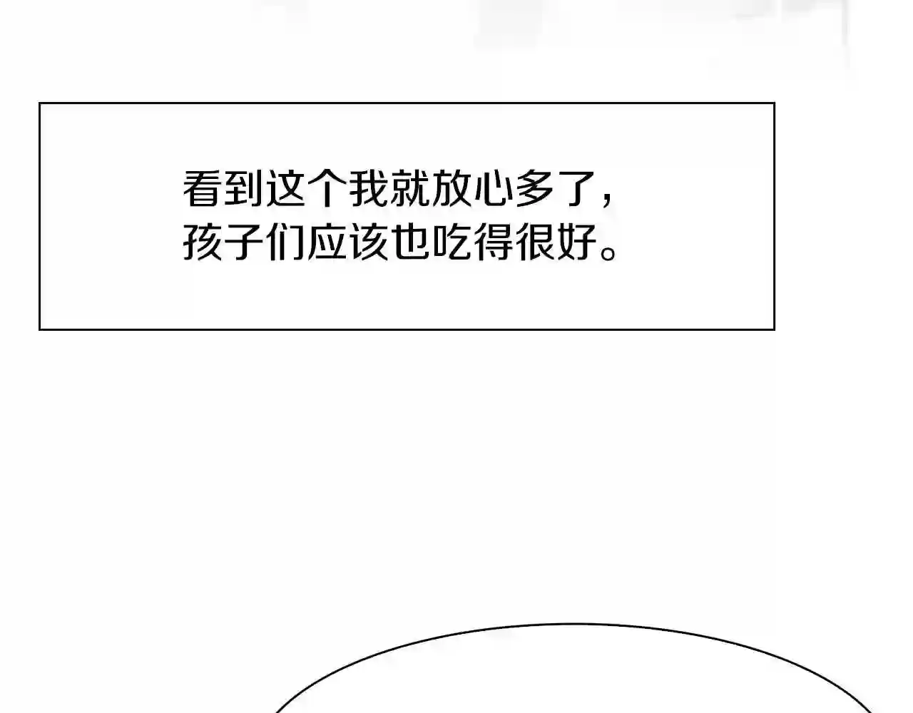 意外有了皇帝的孩子漫画,第24话 冷静点50图