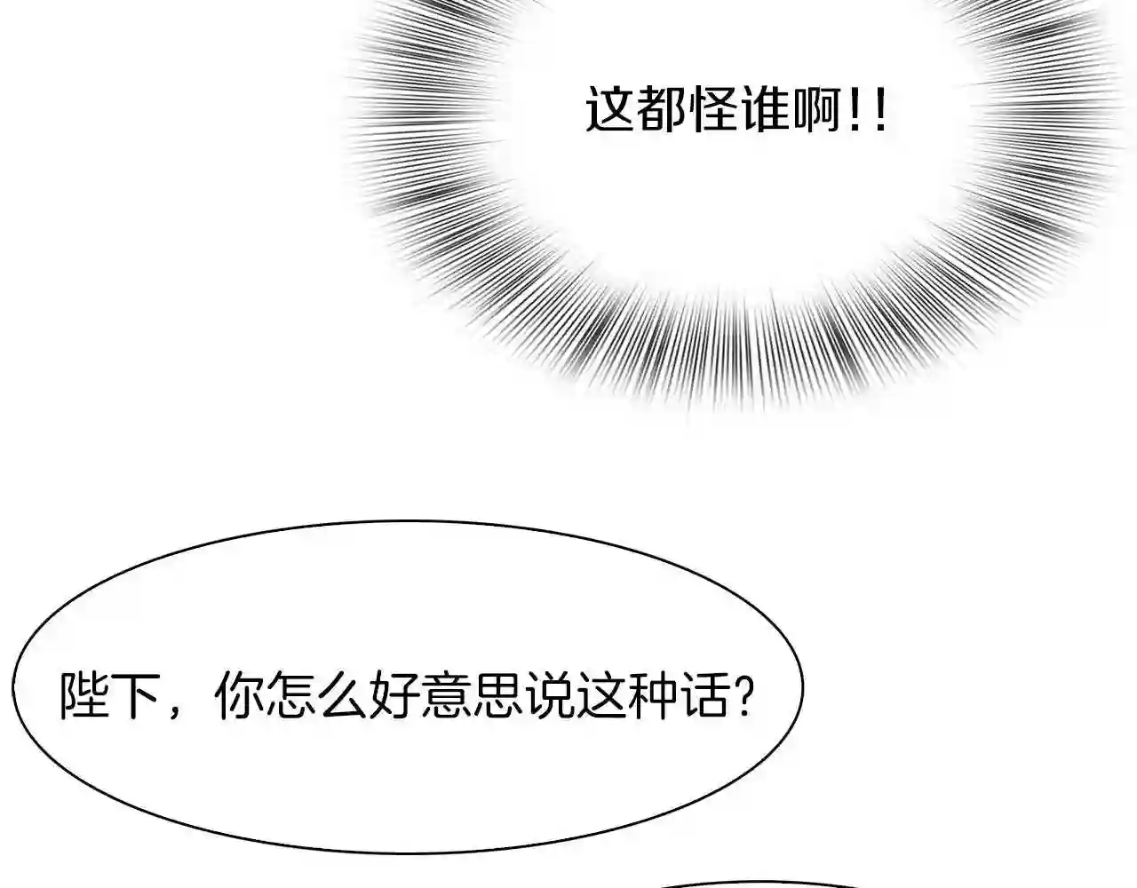 意外有了皇帝的孩子漫画,第24话 冷静点42图