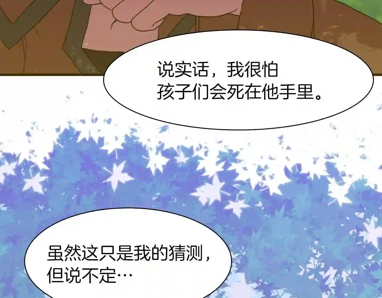 意外有了皇帝的孩子漫画,第24话 冷静点132图