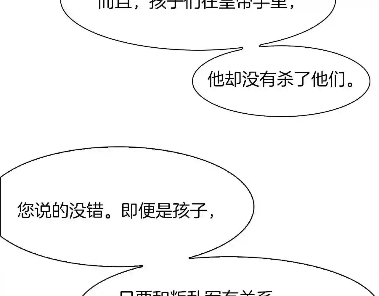 意外有了皇帝的孩子漫画,第24话 冷静点130图