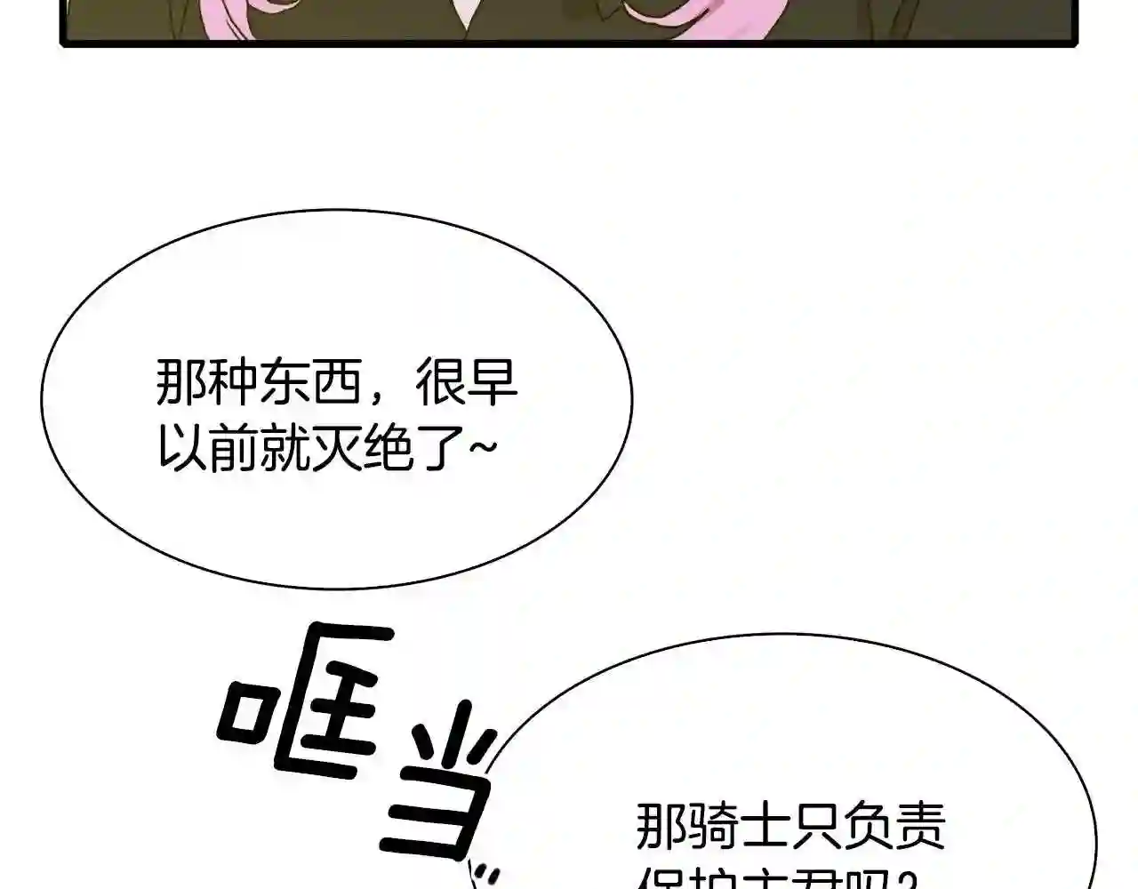 意外有了皇帝的孩子免费观看漫画,第32话 魔王爸爸9图