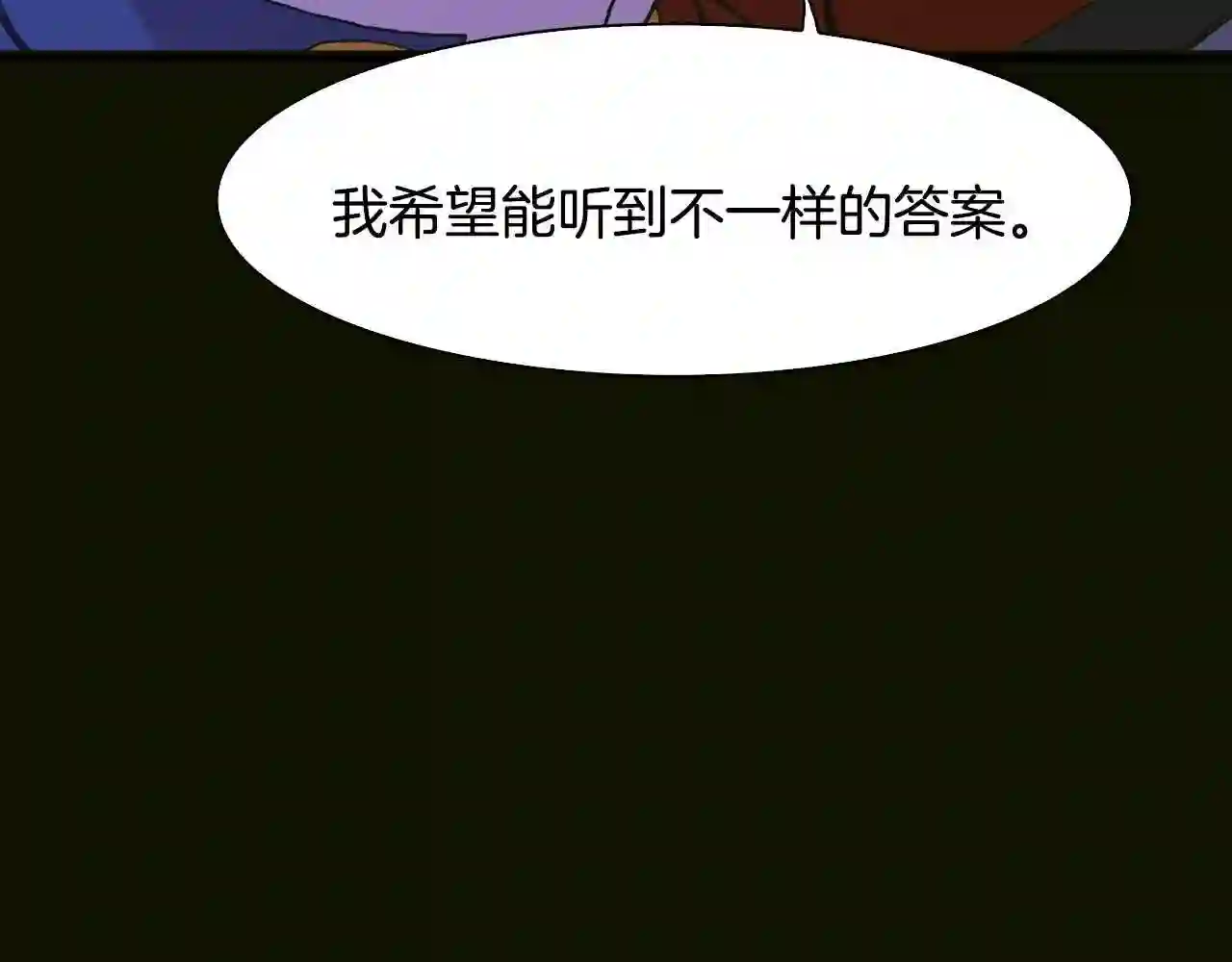 意外有了皇帝的孩子免费观看漫画,第32话 魔王爸爸134图