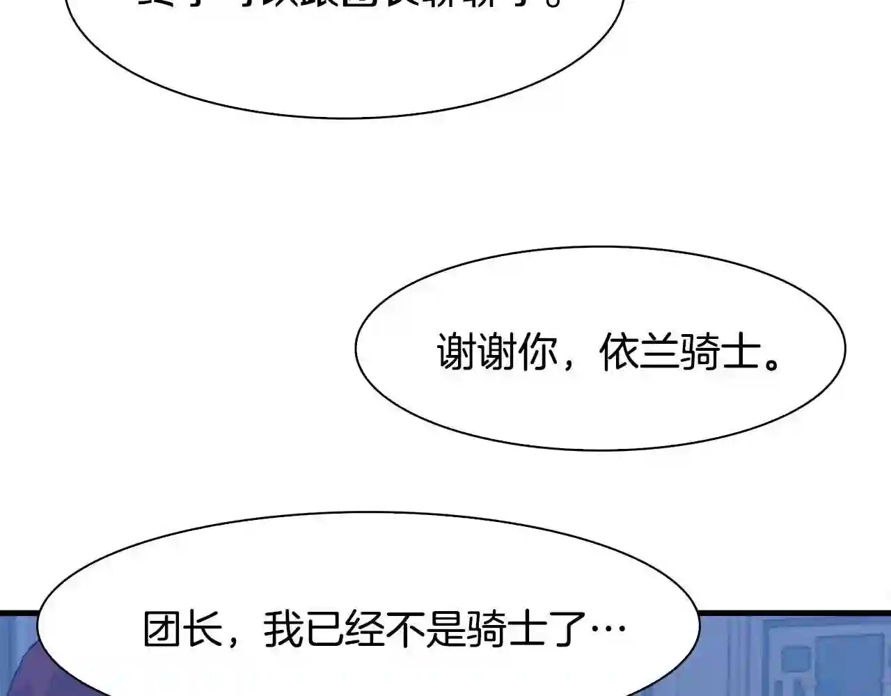 意外有了皇帝的孩子免费观看漫画,第32话 魔王爸爸79图