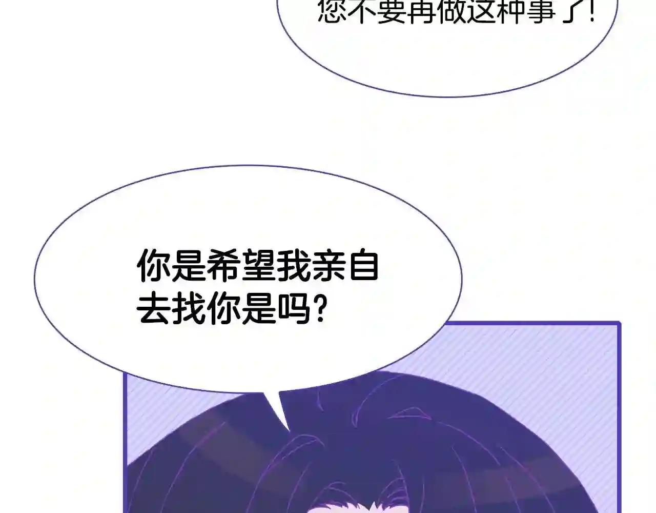 意外有了皇帝的孩子免费漫画漫画,第33话 闯入梦境47图