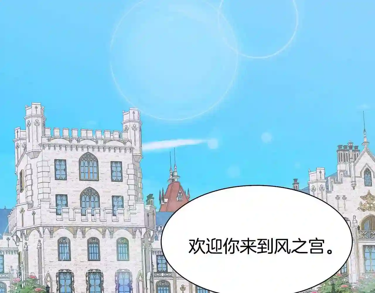 意外有了皇帝的孩子免费漫画漫画,第33话 闯入梦境101图