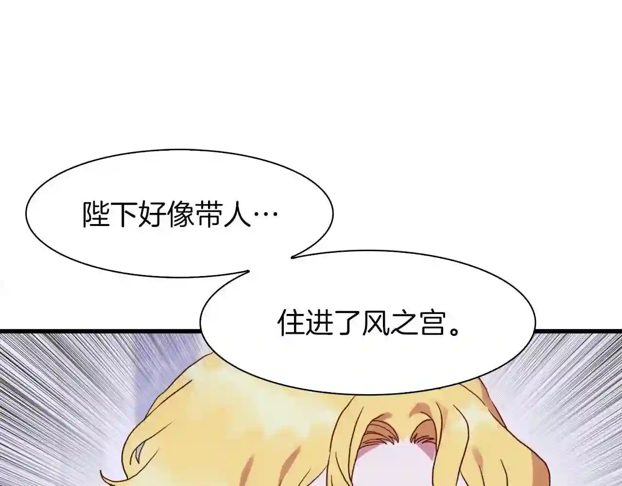 意外有了皇帝的孩子免费漫画漫画,第34话 愤怒129图